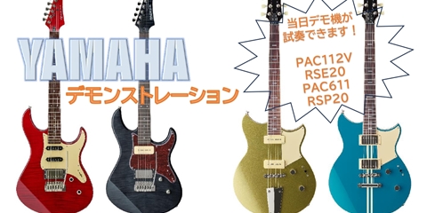 YAMAHA エレキギター デモンストレーション｜沼津店｜すみやグッディ沼津店 ｜ ショップ情報 | すみやグッディ